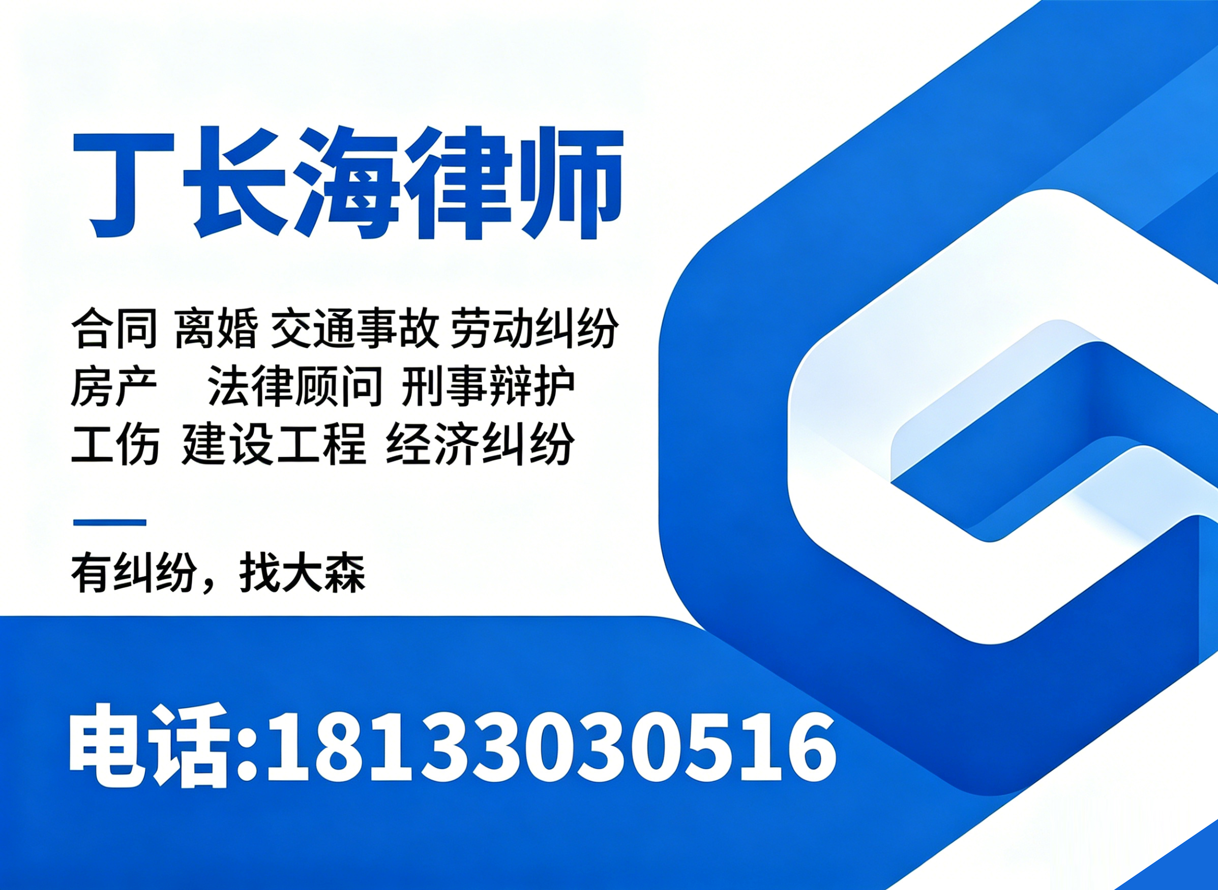 丁长海律师宿州线上分站